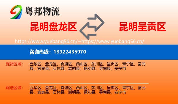 昆明盘龙区到呈贡区物流