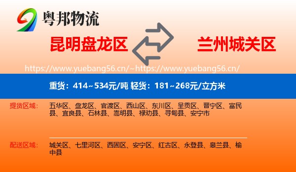 昆明盘龙区到城关区物流