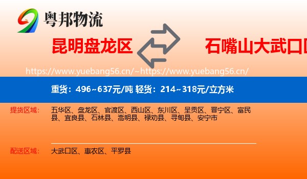 昆明盘龙区到大武口区物流