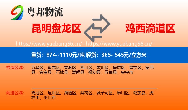 昆明盘龙区到滴道区物流