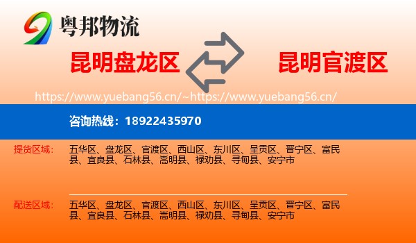 昆明盘龙区到官渡区物流