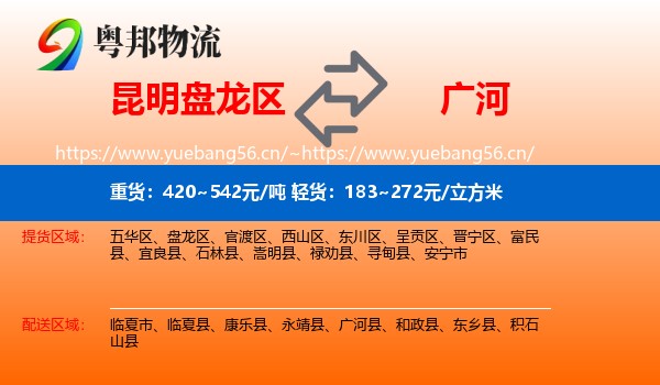 昆明盘龙区到广河县物流