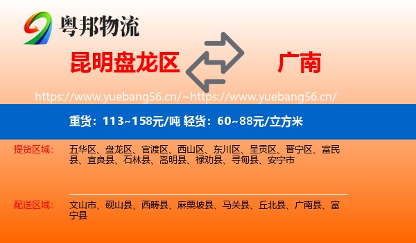 昆明盘龙区到广南县物流