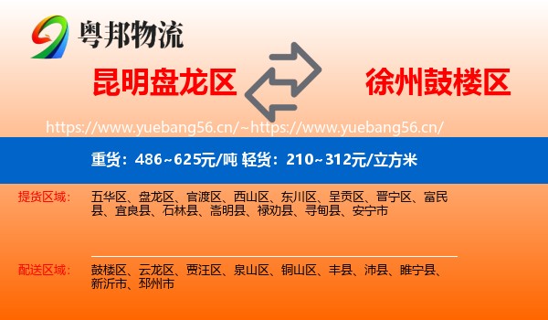 昆明盘龙区到鼓楼区物流