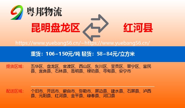 昆明盘龙区到红河县物流