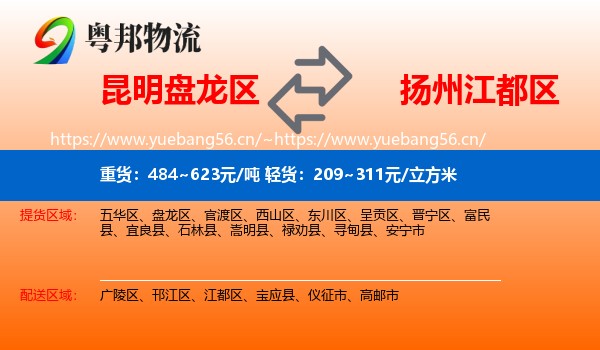 昆明盘龙区到江都区物流
