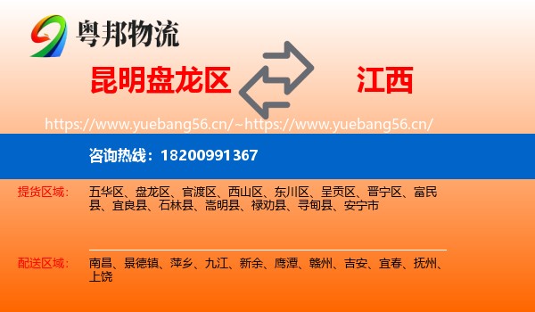 昆明盘龙区到江西物流