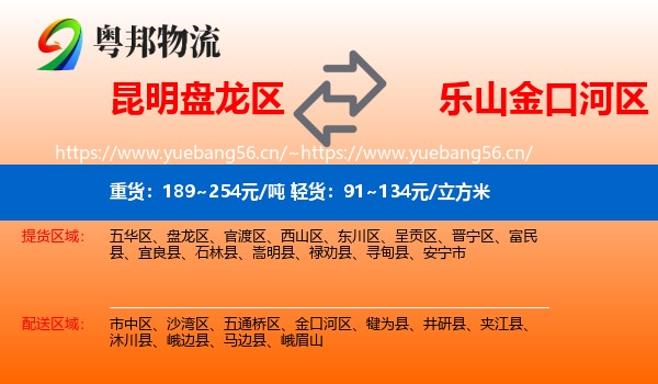 昆明盘龙区到金口河区物流