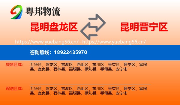昆明盘龙区到晋宁区物流