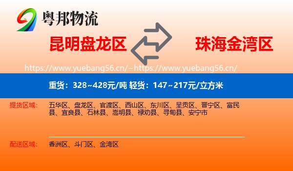 昆明盘龙区到金湾区物流