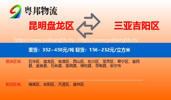 昆明盘龙区到吉阳区物流