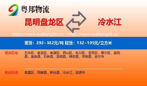 昆明盘龙区到冷水江物流