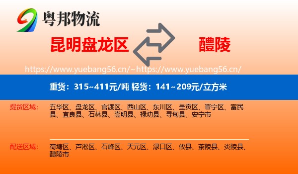 昆明盘龙区到醴陵市物流