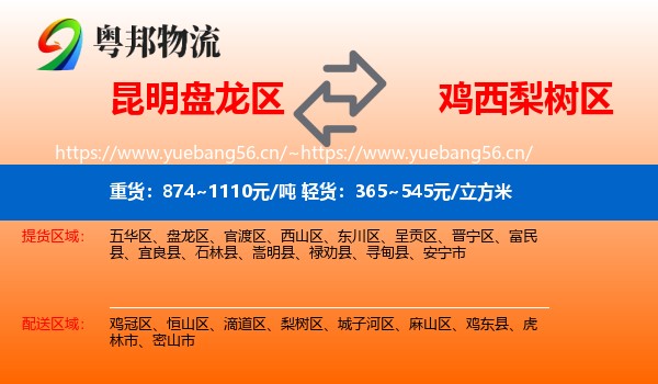 昆明盘龙区到梨树区物流