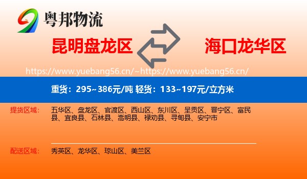昆明盘龙区到龙华区物流