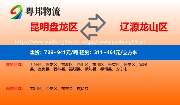 昆明盘龙区到龙山区物流