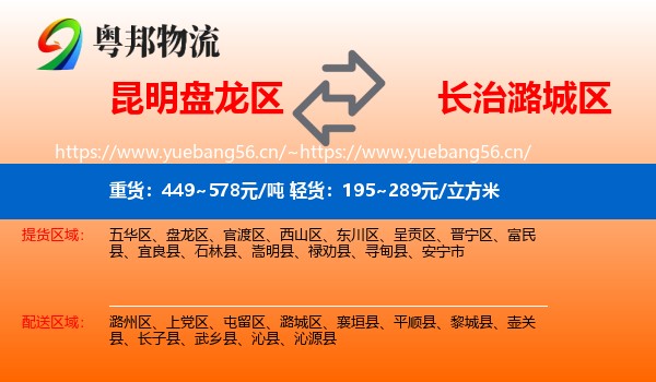 昆明盘龙区到潞城区物流