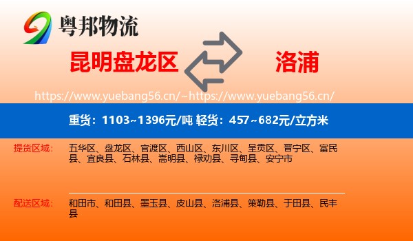 昆明盘龙区到洛浦县物流