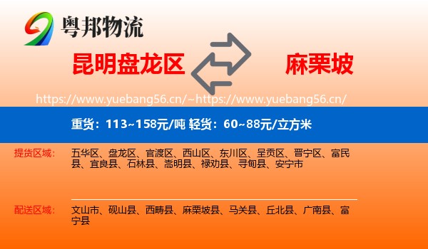 昆明盘龙区到麻栗坡县物流