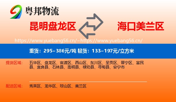 昆明盘龙区到美兰区物流