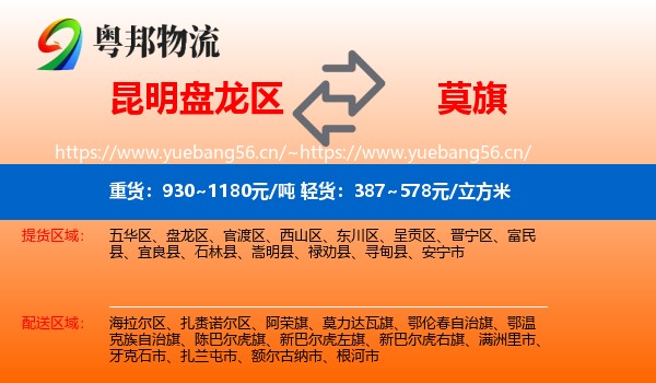 昆明盘龙区到莫力达瓦旗物流