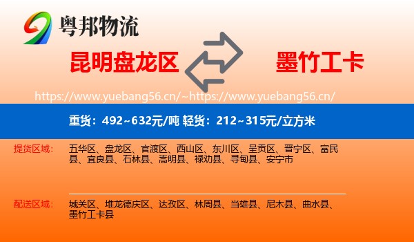 昆明盘龙区到墨竹工卡县物流