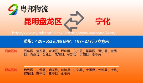 昆明盘龙区到宁化县物流