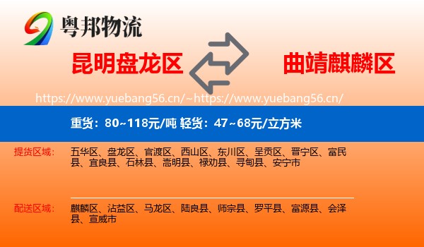 昆明盘龙区到麒麟区物流