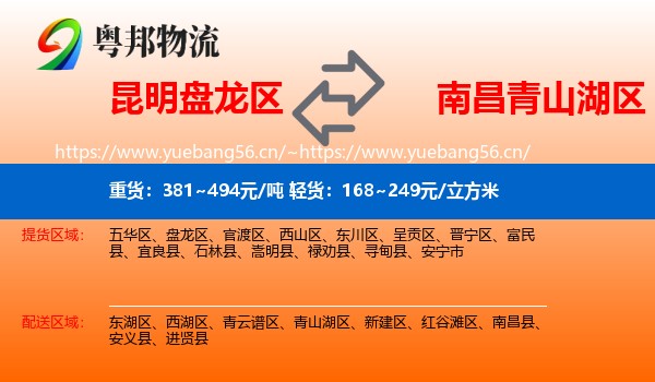 昆明盘龙区到青山湖区物流
