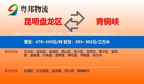 昆明盘龙区到青铜峡市物流