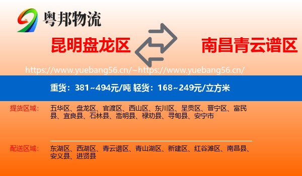 昆明盘龙区到青云谱区物流