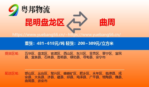 昆明盘龙区到曲周县物流