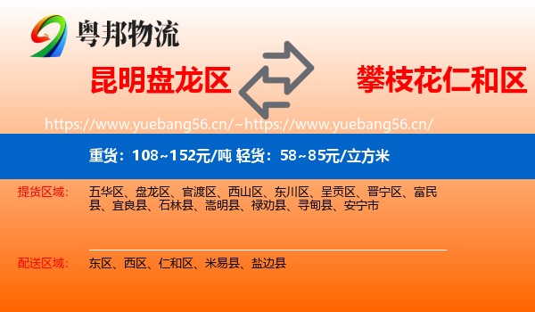 昆明盘龙区到仁和区物流