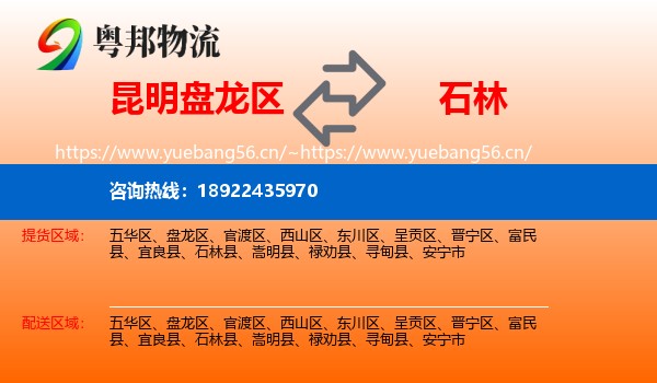 昆明盘龙区到石林县物流