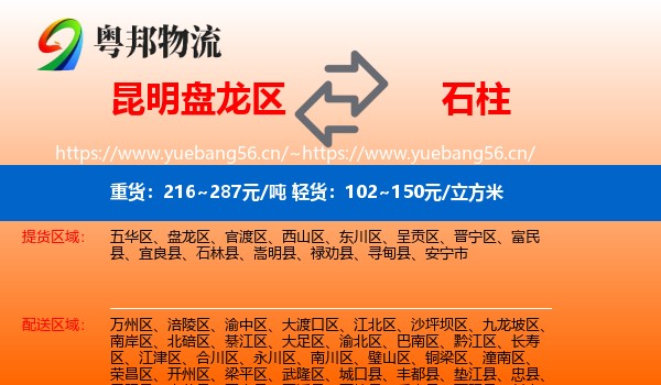 昆明盘龙区到石柱县物流