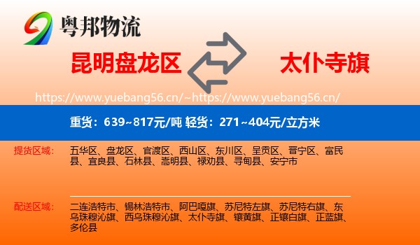昆明盘龙区到太仆寺旗物流