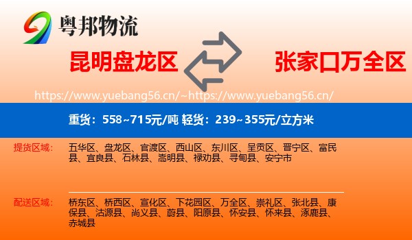 昆明盘龙区到万全区物流