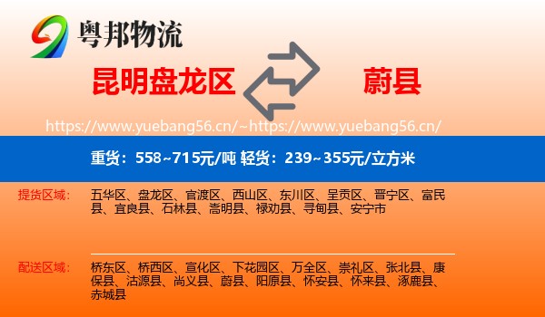 昆明盘龙区到蔚县物流