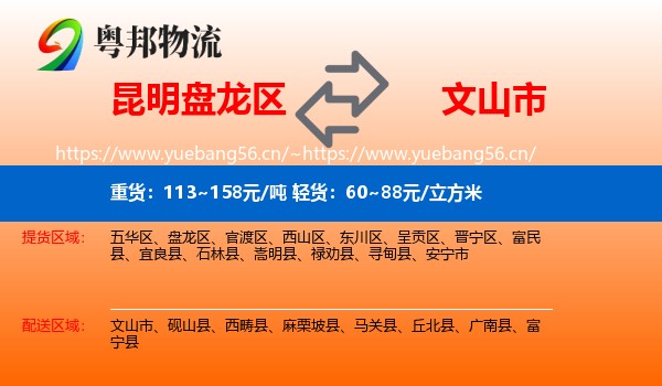 昆明盘龙区到文山市物流