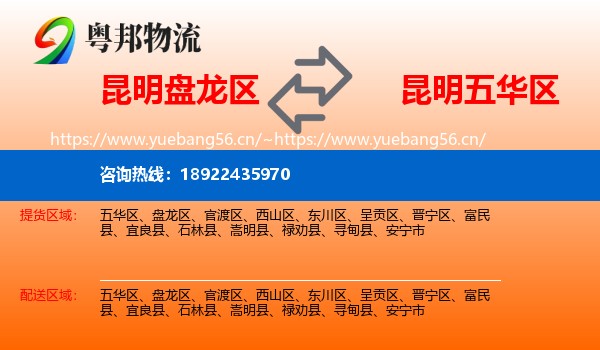 昆明盘龙区到五华区物流