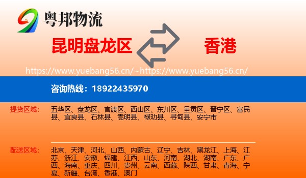 昆明盘龙区到香港物流