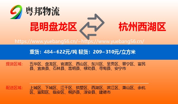 昆明盘龙区到西湖区物流