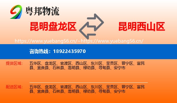 昆明盘龙区到西山区物流