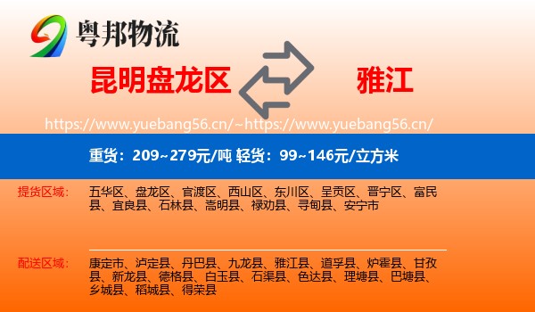 昆明盘龙区到雅江县物流