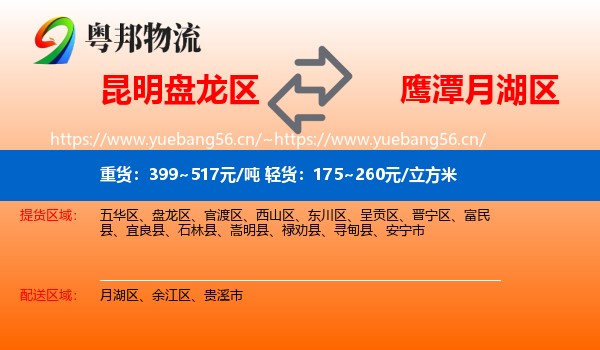 昆明盘龙区到月湖区物流