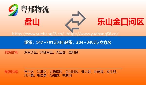 盘山到金口河区物流