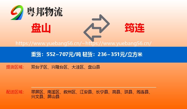 盘山到筠连县物流
