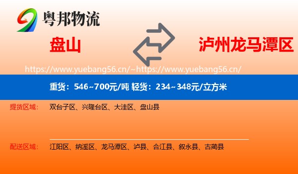 盘山到龙马潭区物流
