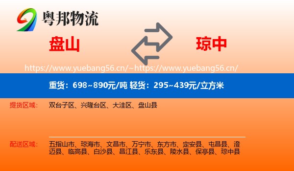 盘山到琼中县物流