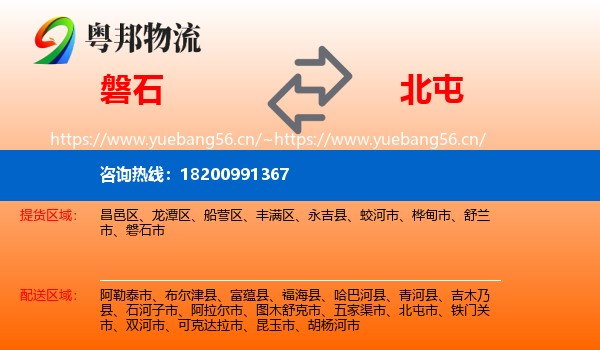 磐石到北屯市物流